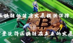 区块链是一种去中心化的技术，它并不是一个具