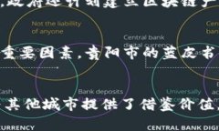   贵阳市区块链蓝皮书解析：推动数字经济的未来