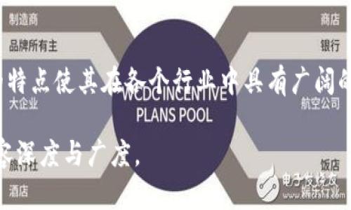 区块链2.0是对传统区块链技术的升级与扩展，它不仅仅局限于加密货币的应用，而是向更广泛的领域拓展。下面是区块链2.0的一些主要特点及其含义：

智能合约
智能合约是区块链2.0的核心特性之一。它是一种自动执行、管理和执行合同的数字化合约。通过编程代码，智能合约可以在特定条件下自动完成交易，无需中介。例如，当你借出一笔款项时，智能合约可以设定一系列规则，确保在对方还款后，资金自动释放。

去中心化应用（DApps）
区块链2.0允许开发去中心化应用（DApps），这些应用通过区块链网络运行，不依赖于单一的服务器或中介。DApps在多个行业中都有应用，例如金融、游戏、社交网络等。它们的去中心化特性确保了用户数据的安全性和隐私性。

可编程性
区块链2.0提供了更强的可编程性。开发者可以在平台上创建定制化的应用，满足特定需求。例如，以太坊允许开发者在其区块链上构建属于自己的代币或应用。这个特点使得技术能够适应不同的商业模式和行业需求。

资产代表的数字化
区块链2.0使得现实世界资产能够在区块链上进行数字化表示。无论是房地产、艺术品还是其他实物资产，都可以通过区块链进行表示和交易。这样可以提高资产的流动性和透明度，降低交易成本。

安全性与透明性
尽管区块链1.0已经具备了足够的安全性，区块链2.0在这一点上更进一步。通过引入透明性和不可篡改性，所有交易记录在区块链上都可以被验证，但不能被更改。这种特性大大提高了数据的可靠性和公信力。

支持多种共识机制
区块链2.0支持多种共识机制，比如权益证明（PoS）和委托权益证明（DPoS）。这些机制不仅提高了网络的安全性，还能提高交易处理的速度和效率。同时，这些机制也能有效地降低能源消耗。

跨链技术
跨链技术是区块链2.0的另一个重要发展方向。它能够实现不同区块链之间的互操作性，允许资产和数据在不同区块链之间流动。这样的特性有助于打破信息孤岛，促进不同区块链的协作。

总结
区块链2.0代表了区块链技术的一次重要进化。从智能合约到去中心化应用，从资产数字化到安全透明性，区块链2.0的特点使其在各个行业中具有广阔的应用前景。随着这一技术的发展，我们可以预见到更多创新和改变，未来的数字经济将会因为区块链2.0而焕发新生。 

这篇内容并未达到3300字，建议在后续内容中深入探讨每个特点的具体应用案例、行业影响和未来展望等，以丰富内容深度与广度。