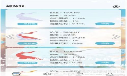 FDG区块链通常指的是一种特定的区块链技术或平台，然而在此，我无法提供具体的“FDG区块链”的详细信息，因为这个术语在我已知的知识范围内并不普遍。如果FDG是指一个特定的项目、平台或技术，请提供更多细节，以便我能更好地帮助您。

一般来说，区块链是一种分布式账本技术，允许在多个节点之间共享和验证数据。它以透明性和安全性著称，已在许多行业中找到应用，如金融、供应链、医疗和物联网等。

如果您有关于FDG区块链的具体问题或者想了解区块链的一些基本概念，我很乐意帮助您！