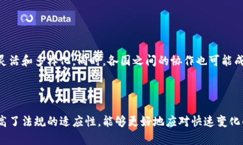 区块链沙盒计划是一种创新监管工具，旨在允许初创企业和开发者在受控环境中测试区块链技术和相关应用。下面是对区块链沙盒计划的详细介绍：

### 什么是区块链沙盒计划？

区块链沙盒计划是由各国金融监管机构、科技博物馆或创新中心设立的一个实验性平台。这个平台允许创业公司和组织在一个相对没有风险的环境中，开发和测试新的区块链技术。这种模式旨在促进创新，同时确保监管机构能够监测和管理新技术的运行情况。

### 区块链沙盒计划的主要目标

区块链沙盒计划有几个主要目标：

1. **促进创新**：通过提供一个安全的测试环境，鼓励创业公司开发新的区块链应用。
2. **降低监管风险**：让监管部门能够了解区块链技术的实际应用场景，从而制定适当的监管政策。
3. **增强合作**：促进企业、开发者和监管机构之间的沟通与合作，保证技术进步符合社会需求。

### 区块链沙盒计划的优势

区块链沙盒计划的优势体现在多个方面：

- **实验空间**：参与者可以在没有传统限制的情况下进行实验，测试他们的创意和想法。
- **获取反馈**：开发者可以获得监管机构的即时反馈，从而更快地调整和完善他们的技术。
- **降低成本**：在模仿真正的市场环境下测试，可以大幅降低开发成本和时间。

### 参与区块链沙盒计划的条件

不同地区和国家的沙盒计划有不同的参与条件，但一般来说，参与者需要满足以下基本要求：

1. **创新性**：希望测试的项目必须在技术或商业模式上具有创新性。
2. **合规性**：申请人需要向监管机构提供所需的合规性文件，以确保其项目不会违反现行法律法规。
3. **明确的目标**：项目必须具备清晰且可测量的目标，这对后期的效果评估至关重要。

### 区块链沙盒计划的实施过程

实施区块链沙盒计划通常包括以下几个步骤：

1. **申请**：企业或开发者提交申请，说明其创新项目的目标、背景和预期成果。
2. **审查**：监管机构对申请进行审查，确保项目符合沙盒计划的标准。
3. **实施**：获得批准后，参与者可以开始在沙盒中测试其技术。
4. **监测**：监管机构将会对测试过程进行监测，以确保技术的运作符合预期。
5. **评估和反馈**：测试结束后，监管机构会对结果进行评估，并给出改进建议。

### 全球范围内的区块链沙盒计划

随着区块链技术的迅猛发展，全球多个国家和地区相继推出了区块链沙盒计划。以下是一些 notable 的例子：

- **英国**：英国金融行为监管局（FCA）推出的沙盒计划，旨在帮助金融科技公司测试其产品和服务的合规性。
- **新加坡**：新加坡金融管理局（MAS）也设立了区块链沙盒，推动金融科技创新，并倡导数字资产的使用。
- **中国**：一些地方政府在促进区块链技术应用方面，设立了沙盒计划，主要集中在金融、供应链等领域。

### 如何评估沙盒计划的成功

评估区块链沙盒计划的成功与否，可以从以下几个方面考虑：

1. **创新成果**：参与者提供的创新产品或服务的数量和质量。
2. **监管合规性**：项目在测试过程中是否遵循了相关法规。
3. **市场反馈**：来自用户和市场的反馈，尤其是项目的可行性和实际应用。

### 未来的发展趋势

展望未来，区块链沙盒计划很可能会变得更加普及和成熟。随着技术的不断发展，沙盒计划的实施将会更加灵活和多样化。同时，各国之间的协作也可能成成为未来的发展方向，使得区块链技术的应用更加全球化和一体化。

### 总结

区块链沙盒计划为创业公司、开发者和监管机构提供了一个互利共赢的实验平台。它不仅促进了创新，也提高了法规的适应性，能够更好地应对快速变化的市场需求。随着区块链技术的不断成熟，类似的沙盒计划将会在更多的领域发挥重要作用。