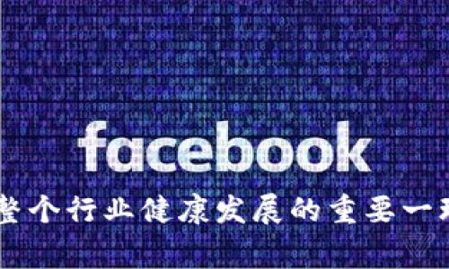 baozi解密区块链骗局：揭示最常见的骗局绝招及防范技巧/baozi  
区块链, 骗局, 防范技巧, 安全投资/guanjianci

前言：区块链的魅力与风险
区块链技术因其去中心化的特性而备受推崇。它不仅改变了数字货币的交易模式，也影响着许多行业的运行方式。然而，随着区块链技术的迅猛发展，各种诈骗活动也如雨后春笋般涌现。本文将会解读区块链骗局的绝招，帮助读者识别和防范这些骗局。

第一章：区块链骗局的常见类型
在区块链世界中，尤其是数字货币领域，各种骗局层出不穷。了解这些常见的骗局类型，是保护自己免受损失的重要步骤。

h41. 虚假ICO（首次代币发行）/h4
ICO是一种融资方式，允许新项目通过发行代币募集资金。然而，许多骗子会借助ICO的名义推出虚假的项目。投资者被吸引到无法兑现承诺的项目中，最终损失惨重。

h42. Ponzi骗局/h4
这种骗局声称能够提供高额回报，利用新投资者的资金向早期投资者支付回报。随着资金链断裂，最终投资者往往会面临巨大的损失。

h43. 钓鱼攻击/h4
黑客会伪造网站或邮件，诱导用户输入私钥或其他敏感信息。这种方式可以轻易地盗取用户的资金。钓鱼攻击的手法层出不穷，保护自己的重要信息尤为重要。

h44. 泡沫骗局/h4
有些项目承诺短时间内暴涨，利用市场的投机心理来吸引投资者。一旦泡沫破裂，投资者将面临严重的财产损失。

第二章：识别区块链骗局的技巧
即使是经验丰富的投资者，面对复杂的市场环境和花样繁多的骗局，也可能会迷失方向。下面是一些识别区块链骗局的技巧。

h41. 审查项目团队/h4
优秀的区块链项目通常会有一个透明且经验丰富的团队。如果项目的团队背景不明，没有公开的社交媒体或LinkedIn资料，要提高警惕。

h42. 研究白皮书/h4
白皮书是任何区块链项目的重要文档。要认真阅读，并分析其内容的合理性和可行性。如果白皮书内容空洞，或存在夸大其词的情况，谨慎投资。

h43. 检查社区反馈/h4
项目的社区活跃度和反馈可以反映出其真实水平。积极参与公开讨论的项目通常更值得信赖，而只有少量用户参与的项目则要格外小心。

h44. 了解合法性与监管/h4
合法的区块链项目会遵循相应的监管法规。投资者应确认项目是否已注册或受到某种监管。如果投资项目提供的回报似乎好得不真实，那个很可能就是骗局。

第三章：防范区块链骗局的策略
识别区块链骗局只是第一步，如何有效地防范也同样重要。以下策略能够帮助投资者减少风险。

h41. 持续学习，增强知识/h4
区块链市场瞬息万变，投资者需保持对市场的敏锐度。参加相关课程、研讨会及阅读行业资讯，能够帮助你掌握最新动态。

h42. 不轻信高回报承诺/h4
如果某个项目承诺的回报率令人瞩目，请务必三思而后行。没有风险的高回报几乎都是骗局的征兆。

h43. 根据自身风险承受能力投资/h4
每位投资者都应清楚自己的风险承受能力。投资之前，设定好自己的投资目标和止损策略。避免冲动决策，才能在多变的市场中保持理智。

h44. 多元化投资组合/h4
不要把所有资金投入单一项目或资产中。分散投资可以有效降低风险。如果某一项目出现问题，其他投资可以帮助平衡损失。

第四章：成功案例与失败教训
通过个案分析，可以更深入地理解区块链骗局的危害及投资者应吸取的教训。

h41. 成功案例 — 币安（Binance）/h4
币安自成立以来，逐步发展成为全球最大的数字货币交易平台之一。其成功离不开透明的运营和用户至上的服务理念。

h42. 失败教训 — BitConnect/h4
BitConnect曾因其类似庞氏骗局的投资模式而出名，一夜之间破产的消息震惊了全球。数以万计的投资者由于盲目信任而失去了全部投资。

结论：在区块链的海洋中保护自己
区块链技术的未来充满了可能性，但伴随而来的骗局也让投资者面临巨大的风险。识别和防范区块链骗局的绝招，不仅能够保护自己的投资资产，更是推动整个行业健康发展的重要一环。在这个快速变化的市场中，持续学习和保持警惕始终是确保安全投资的关键。纵然技术潮流奔涌而来，唯有理性和谨慎，才能在区块链的海洋中乘风破浪。