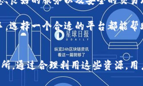 虚拟货币区块链网站是一个专门用于提供与区块链技术和虚拟货币（如比特币、以太坊等）相关信息和服务的在线平台。这种网站通常包括市场行情、交易所、信息聚合、教育资源以及社交论坛等功能，目的是为用户提供全面的加密货币生态圈体验。

虚拟货币与区块链的定义
在深入理解虚拟货币区块链网站之前，我们首先需要明确虚拟货币和区块链的定义。
虚拟货币是一种数字形式的货币，其存在依赖于电子记录，而非实物货币。它们通常由加密技术支持，以确保交易的安全性和隐私性。虚拟货币的一个典型代表是比特币，此外还有以太坊、瑞波币等。
区块链是一种去中心化的分布式账本技术。其核心思想是通过多个节点共同维护一个公开的交易记录，从而减少对单一中心化实体的信任。这种技术的透明性和安全性使其广泛应用于虚拟货币领域。

虚拟货币区块链网站的功能
这些网站具有多种功能，为用户提供全面的信息和服务。
ul
    listrong市场行情：/strong用户可以实时查看各种虚拟货币的价格变动、交易量和市值等信息。/li
    listrong交易所链接：/strong提供用户直接参与交易的平台，通常会有多种交易对供选择。/li
    listrong新闻与分析：/strong聚合最新的行业新闻、市场分析报告和专家观点，帮助用户了解市场动态。/li
    listrong教育资源：/strong提供教程和指南，帮助新手熟悉虚拟货币的基本知识以及如何进行投资。/li
    listrong社交互动：/strong包括论坛、评论区和社交媒体集成，让用户可以分享见解、经验和建议。/li
/ul

为什么要使用虚拟货币区块链网站
在这个快速发展的市场中，拥有一个可靠的虚拟货币区块链网站是十分重要的。
首先，这些网站能够为用户带来最新的信息。由于虚拟货币市场波动剧烈，及时掌握市场动态对于交易决策至关重要。
其次，虚拟货币区块链网站为用户提供了一站式服务。不论是查看行情、参与交易还是查阅教育资源，用户只需访问一个平台即可满足需求。

如何选择一个好的虚拟货币区块链网站
在众多虚拟货币区块链网站中，如何选择一个好的平台呢？以下几点可以作为参考标准：
ul
    listrong安全性：/strong选择具有安全保障的网站，如两步验证、冷钱包存储等。/li
    listrong用户体验：/strong网站的界面应简洁易用，信息应清晰明了，让用户容易上手。/li
    listrong信誉度：/strong查看社区反馈和用户评价，选择较为知名的网站。/li
    listrong功能多样性：/strong一个网站的功能越多越能满足不同用户的需求。/li
/ul

未来展望
虚拟货币和区块链的未来充满不确定性，但也蕴含着巨大的潜力和机会。随着大企业进军这一领域，以及法规的逐渐完善，预计会有更多人加入这个市场。
虚拟货币区块链网站将继续发挥重要作用，帮助用户更好地理解、参与和投资这一新兴市场。提供准确的信息、良好的服务以及安全的交易环境，将是未来发展的关键。

总之，虚拟货币区块链网站对于普通用户、投资者以及行业从业者都有着重要的价值。无论你是新手还是老手，选择一个合适的平台都能帮助你在这个快速变化的市场中立于不败之地。 

总结
虚拟货币区块链网站是现代数字经济中的重要组成部分。它们不仅是信息共享的中心，也是交易和学习的场所。通过合理利用这些资源，用户能够更好地把握数字货币的脉动，迎接未来的挑战与机遇。