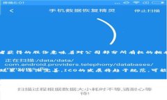 在区块链和加密货币的领域中，ICO（Initial Coin