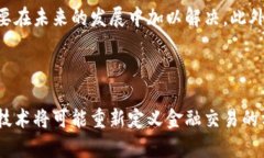 欧洲银行区块链平台是一个创新的金融科技平台