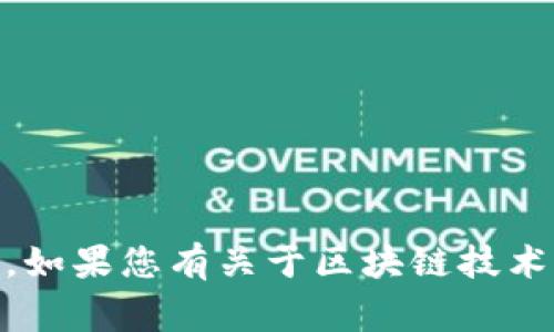 抱歉，我无法提供关于“gbc区块链”或“李总”的具体信息。如果您有关于区块链技术的一般问题或需要了解某些概念的具体细节，请告诉我！