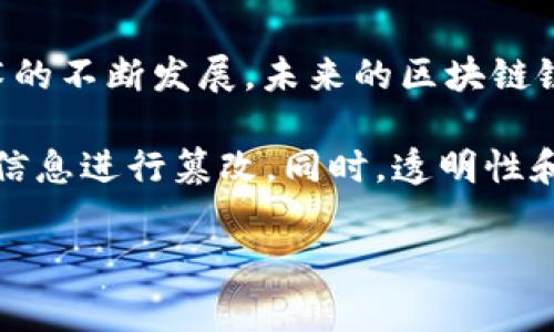 区块链链接规则是指在区块链系统中，如何将不同的区块通过特定的算法和协议连接在一起，以确保数据的完整性、安全性和一致性。这些规则在不同类型的区块链中可能有所不同，但通常包括以下几个重要方面：

### 1. 区块链的基本结构
区块链由一系列按时间顺序排列的区块组成。每个区块包含：
- **数据**：记录交易信息或其他数据。
- **前一个区块的哈希值**：链接当前区块和前一个区块，确保数据的不可篡改性。
- **时间戳**：标记区块被创建的时间。
- **Nonce值**：用于工作量证明（PoW）机制，帮助确认区块。

2. 哈希函数的应用
哈希函数是链接区块的核心技术。通过将区块的内容生成固定长度的哈希值，可以确保即使是微小的内容变化也会导致哈希值的巨大变化。这种机制使得篡改数据变得非常困难。例如，Bitcoin使用SHA-256哈希算法。

3. 工作量证明与区块生成
在许多区块链（如比特币）中，新的区块是通过工作量证明（Proof of Work, PoW）生成的。矿工们需要解决复杂的数学问题，以验证交易并创建新的区块。当矿工找到nonce值时，他们可以将新区块添加到链上。这不仅确保了数据的有效性，也使网络中的参与者竞争，增加了安全性。

4. 链接更新的共识机制
区块链网络中的参与者需要就哪一个区块是“合法”的达成共识。不同的区块链使用不同的共识机制，如：
- strong工作量证明（PoW）/strong：通过计算能力来竞争找到新区块。
- strong权益证明（PoS）/strong：根据持有的代币数量和时间选择区块生产者。
- strong委托权益证明（DPoS）/strong：用户投票选出代表来验证区块。

5. 双重支付防范
区块链链接规则还必须防止双重支付问题。通过让网络中的所有节点都有相同的数据副本，任何试图重复使用已花费的代币的行为都会被拒绝。区块链接中前一个区块的哈希值确保了区块链的唯一性和一致性。

6. 透明性与可追溯性
区块链的另一个重要特性是透明性。每个参与者都有机会查看整个链上的数据。这使得每笔交易都可以被追溯，增加了信任感。监管机构和审计方可以方便地进行审查。

### 7. 实用案例与展望
区块链技术的应用已经超越了加密货币。当前，它在金融、供应链、医疗、投票、版权保护等多个领域展现出巨大的潜力。随着技术的不断发展，未来的区块链链接规则可能会引入更多的创新算法和协议，以便提高效率和安全性。 

总之，区块链链接规则是确保区块链安全性和可靠性的基石。它通过一系列技术手段和协议确保数据的完整性，防止任何人对信息进行篡改。同时，透明性和可追溯性提升了用户和参与者的信任。这一切都使得区块链成为当今互联网时代一种革命性的技术。

如果你想深入了解更多关于区块链的知识或者具体的实现方式、案例分析，请继续关注我们的更新！