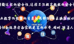 云数据和区块链是现代技术中两种重要的概念。
