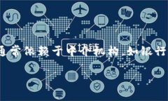 区块链短期还款平台是一个利用区块链技术为用