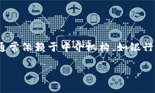 区块链短期还款平台是一个利用区块链技术为用户提供短期借贷和还款服务的在线金融平台。传统的借贷方式通常依赖于中介机构,如银行或其他金融机构。而区块链短期还款平台则通过去中心化的方式,减少了中介环节,提高了借贷效率,降低了成本。
### 区块链短期还款平台:如何实现快速贷款与还款}