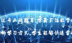 区块链学校通常指的是专门提供区块链技术和相