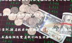 区块链是一种全球广泛关注的新兴技术，起源于