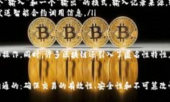 区块链交易格式是指在区块链网络中进行交易时