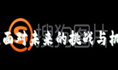 haidiao区块链先导区：未来科技与金融的交汇点