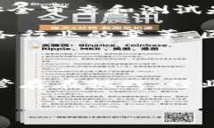 区块链产业是一个正在快速发展且不断演变的领