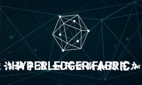 揭露区块链诈骗手法：如何识别和防范加密货币欺诈