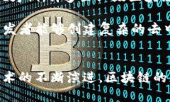 区块链算法并不是由某一种特定的编程语言提出