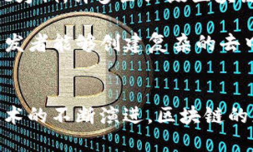 区块链算法并不是由某一种特定的编程语言提出的，而是由一组新的协议和概念构成的。这些概念和协议可以使用多种编程语言实现。区块链的核心思想是分布式账本技术，它在计算机科学、密码学和网络等多个领域中的理论基础上发展而来。

### 区块链的起源与语言
区块链的最初概念可以追溯到2008年。那时，一位名为中本聪（Satoshi Nakamoto）的匿名人士发布了一篇名为《比特币：一种点对点的电子现金系统》的论文。在这篇论文中，他提出了一种去中心化的数字货币（比特币）及其基础架构——区块链。

### 语言与技术实现
区块链的实现可以使用多种编程语言，以下是一些常用的语言和相关应用：

- **C  **: 比特币的核心代码是用C  编写的。C  具备高效性能和底层控制能力，非常适合需要处理大量数据和高频率交易的区块链项目。

- **Python**: Python因其简单易用的特点，被广泛用于区块链的原型开发和智能合约编写。它的丰富库和框架使得开发者能够更快速地实现自己的想法。

- **JavaScript**: 用于前端开发的JavaScript也在区块链应用中发挥着重要作用，尤其在构建用户界面时。Node.js框架使得JavaScript能够在后端开发中使用，增强了区块链应用的交互性。

- **Go**: 也被称为Golang，是Google开发的一种语言，因其并发处理能力而受到青睐。以Hyperledger Fabric为例，许多企业级区块链解决方案使用Go语言进行开发。

- **Solidity**: 这是用于以太坊智能合约的专用编程语言。它的出现推动了区块链技术的进一步发展，使得开发者能够创建复杂的去中心化应用（DApp）。

### 结论
综上所述，虽然区块链的概念最初不是由某一种编程语言推出，但它的实现离不开多种编程语言的支持。随着技术的不断演进，区块链的应用场景也在不断扩展，不同语言的灵活运用助力更高效、更安全的区块链解决方案的产生。