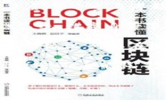 区块链是一种分布式账本技术，允许在多个地点