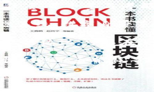 区块链是一种分布式账本技术，允许在多个地点、安全且透明地记录交易。以下是对区块链的摘要：

1. **定义**：区块链是由一串按时间顺序链接的区块组成的数字记录。在每个区块中，包含了一定数量的交易数据，并且每个区块都通过密码学算法与前一个区块进行连接。

2. **去中心化**：传统的交易通常依赖于中心化的第三方（如银行），而区块链通过分布在全球的节点来记录和验证交易，消除了对中介的需求。

3. **安全性**：区块链使用密码学技术确保数据的安全性。一旦数据被记录在区块链上，修改和删除的难度极高，从而保证了数据的完整性和不可篡改性。

4. **透明性**：所有用户都可以查看区块链上的交易，这提高了系统的透明度和信任度。每个参与者都可以验证自己的交易记录，而不需要依赖他人。

5. **应用领域**：区块链不仅在金融领域得到应用，还扩展到供应链管理、医疗、投票系统、数字身份等多个领域，展现了其广泛的应用潜力。

6. **智能合约**：区块链还支持智能合约的执行。智能合约是一种自动执行合约条款的协议，可以在没有中介的情况下自动进行交易和协议管理。

7. **挑战和未来**：尽管区块链技术具有诸多优势，但也面临 scalability（可扩展性）、隐私和能耗等挑战。未来，区块链的创新和改进将推动其持续发展，更好地服务于不同需求的行业。

这些要素共同构成了区块链的核心概念，展示了其作为一种颠覆性技术的潜力和前景。