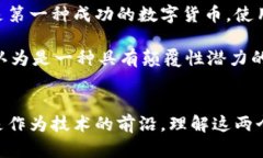 币圈和区块链是两个紧密相关的概念，它们在现