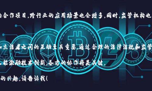 区块链管理机制在不同国家和地区的实施方式各不相同。美国的区块链管理机制较为复杂，涉及众多监管机构、法规及政策的相互作用。以下是对美国区块链管理机制的详细介绍。

1. 美国区块链管理的背景

区块链技术在美国的发展近几年迅速提升。最初，区块链主要与比特币等加密货币相关联。然而，随着技术的不断演进，区块链开始在金融、供应链管理、医疗健康、身份认证等多个领域发挥重要作用。与此同时，区块链技术的快速发展引发了监管机构的关注。

2. 主要监管机构

美国的区块链管理机制涉及多个监管机构。主要的机构包括：

ul
  listrong证券交易委员会（SEC）/strong：负责监管涉及证券的区块链项目，确保投资者的权益受到保护。/li
  listrong商品期货交易委员会（CFTC）/strong：主要负责监管与商品和衍生品相关的区块链应用，特别是加密货币交易所。/li
  listrong财政部金融犯罪执法网络（FinCEN）/strong：负责打击金融犯罪，监管区块链相关的反洗钱和反恐怖融资活动。/li
  listrong美国专利商标局（USPTO）/strong：负责区块链技术的知识产权保护，包括专利和商标的申请与审查。/li
/ul

3. 相关法律法规

美国的区块链监管主要依赖于现行的法律体系。区块链项目在不同州和联邦都有相应的法律法规需要遵循。以下是一些重要的法律法规：

ul
  listrong证券法/strong：如果区块链项目发行的是证券，那么就必须遵循证券法的相关规定，这包括信息披露和注册要求。/li
  listrong反洗钱法/strong：区块链项目需要遵循反洗钱的相关法律，尤其是涉及到金融交易的项目。/li
  listrong消费者保护法/strong：保护消费者权益，防止欺诈和不正当行为。/li
/ul

4. 各州的监管差异

不同州对区块链技术的态度和监管措施也有很大差异。例如：

ul
  listrong怀俄明州/strong：采取了一系列友好的法律措施，鼓励区块链和加密货币的创新发展，推出了“区块链法案”。/li
  listrong纽约州/strong：设有“BitLicense”制度，对加密货币交易所和相关企业进行严格监管。/li
  listrong加利福尼亚州/strong：有多项法律来支持区块链的发展，同时也进行一定的监管。/li
/ul

5. 区块链技术的应用案例

区块链技术在美国的应用案例众多，涉及金融、医疗、供应链等多个领域。

ul
  listrong金融领域/strong：许多银行和金融机构正在试验区块链技术来提高交易的透明度和效率。/li
  listrong医疗健康/strong：利用区块链技术来管理电子健康记录，实现数据的安全共享。/li
  listrong供应链管理/strong：通过区块链技术追踪产品的生产和运输过程，提高供应链的效率和透明性。/li
/ul

6. 未来的发展方向

未来，随着技术的不断进步和监管框架的完善，区块链在美国的应用将更加广泛。预计将出现更多的合作项目，跨行业的应用场景也会增多。同时，监管机构也将面临挑战。如何在促进创新和保护投资者之间找到平衡，将是未来的一个重要课题。

7. 结论

美国的区块链管理机制正在逐步形成一套完善的监管框架。在这一过程中，监管机构、行业参与者和立法者之间的互动至关重要。通过合理的法律法规和监管措施，可以促进区块链技术的健康发展，从而推动整个经济的数字化转型。

总结而言，美国的区块链管理机制需要不断适应技术发展和市场变化，确保既能保护消费者利益，又能激励技术创新。各方的协作将是关键。

以上是对美国区块链管理机制的详细介绍。如果需要更详细的信息，或者对某个特定方面有进一步的兴趣，请告诉我！