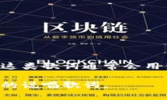 区块链中文说唱歌词是将区块链技术、加密货币