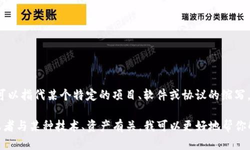 “xf”在区块链领域可能没有明确的定义，具体含义可能与上下文有关。在一些情况下，“xf”可以指代某个特定的项目、软件或协议的缩写。不过，区块链技术快速发展，许多术语和缩写层出不穷，可能在不同的情况下有不同的解释。

如果你能提供更多的上下文或具体的用途，比如“xf”是出现在某个特定的区块链项目中，或者与某种技术、资产有关，我可以更好地帮你解析它的含义。