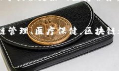 区块链是一项革命性的技术，广泛应用于金融、