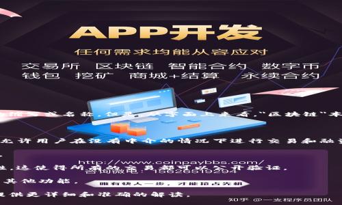 USTDK区块链并不是一个广为人知的术语，可能是某个特定项目、平台或代币的缩写或名称。但是，从字面上来看，