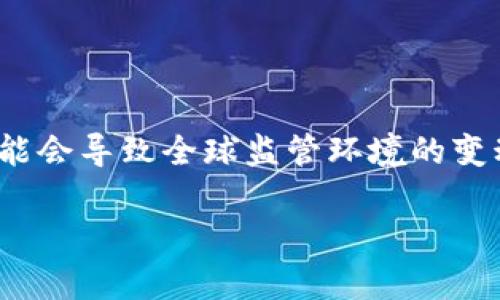 “区块链避难圣地”这个短语通常用来描述那些在区块链或加密货币行业中因各种原因而受到欢迎的国家或地区。这些地方通常提供友好的法律和监管框架，从而吸引区块链企业和加密货币投资者。这种环境可以被视为对比传统金融系统的“避难所”，同时也为创新提供了丰富的土壤。

### 主要特点

1. **宽松的法规**：
   许多国家或地区，尤其是那些被称为“区块链避难圣地”的地方，通常具备相对宽松的法律法规。这些法规允许区块链企业更自由地运营，降低了他们面临的监管压力。

2. **税收优惠**：
   一些地方为了吸引区块链和加密货币企业，甚至提供税收优惠。这样的政策使得企业在这些地区运营的成本大大降低。

3. **技术基础设施**：
   优秀的技术基础设施也是一个重要的因素。这些地区通常具备高速互联网和现代化的科技生态系统，可以支持区块链技术的开发。

4. **人力资源**：
   高素质的人才是区块链企业成功的关键。很多“避难圣地”拥有丰富的技术和金融人才，可以为企业提供人力支持。

5. **社区支持**：
   在一些国家或地区，区块链社区非常活跃。社区内的资源交流和经验分享可以促进企业成长。

### 具体实例

一些知名的区块链避难圣地包括：

- **新加坡**：
  新加坡提供了相对友好的监管环境，并且吸引了大量区块链项目和投资者。

- **瑞士（特别是 Zug）**：
  瑞士被称为“区块链谷”。它的“Crypto Valley”聚集了众多区块链公司，拥有自由的商业环境。

- **马耳他**：
  马耳他政府积极推动加密货币的合法化，并提供相关法律框架，使其成为许多项目的注册地。

- **香港**：
  香港的金融市场发达，加上相对宽松的监管，使其成为区块链项目的重要聚集地。

### 影响与未来

在全球范围内，越来越多的国家开始意识到区块链技术的潜力，并试图通过制定相应的政策来吸引更多区块链企业。这种趋势可能会导致全球监管环境的变动，从而影响整个行业的发展进程。

总体来看，区块链避难圣地的概念不仅限于地理位置。它还代表了一种创新精神和对未来金融科技的开放态度。