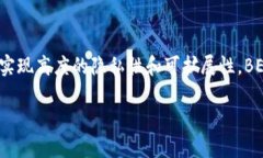 BEAM架构区块链是一个基于隐私的加密货币和智能