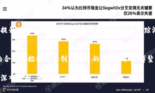 海南博鳌区块链内容主要围绕区块链技术在博鳌地区的应用、发展和创新。这一地区因其特殊的地理位置和政策优势，成为了区块链技术发展的热土。以下是一些主要内容：

一、区块链技术概述
区块链是一种去中心化的分布式账本技术。它通过密码学确保数据的安全性和完整性。区块链不仅可以用于数字货币，还可以用于供应链管理、金融服务、医疗健康等多个领域。

二、博鳌的地理和政策优势
博鳌位于海南省，以其独特的热带气候和优美的环境而闻名。此外，博鳌还被赋予了经济特区的政策优势。这使得博鳌在区块链技术的推广和应用上具备了得天独厚的条件。

三、博鳌的区块链应用案例
在博鳌，区块链技术已经在多个领域得到了应用。例如，在金融领域，区块链被用来提高交易的透明度和安全性。医疗领域内，区块链可以帮助建立健全的病历记录，从而改善患者的就医体验。

四、区块链与旅游业的结合
博鳌以其旅游业而著称，区块链技术的引入为旅游业的透明化和安全性提升提供了可能。例如，使用区块链可以跟踪游客的消费记录，确保服务质量，提高游客的满意度。

五、未来展望
随着技术的发展，区块链在博鳌的应用将会更加广泛。政府和企业之间的合作将推动更多创新项目的产生。同时，博鳌有望成为区块链技术的试点地区，吸引更多的投资和人才。

以上是海南博鳌区块链的主要内容。若需要更详细的信息或特定领域的深入分析，可以进一步展开。
