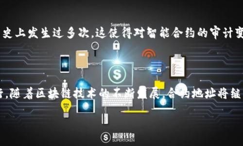 区块链合约地址是什么？

区块链合约地址是区块链技术中的一个重要概念，尤其是在智能合约的背景下。智能合约是一种自执行的合同，其中合约条款以代码的形式被写入区块链中。当交易条件满足时，合约中的代码会自动执行。合约地址则是智能合约在区块链上的唯一标识符，每一个智能合约都有一个对应的地址。

### 合约地址的基本概念

区块链合约地址是由一串字符组成的字符串。这个地址可以被视为存放在区块链上的一个账户。合约地址可以接收和发送加密货币，也可以执行合约中的逻辑。与普通的区块链地址类似，合约地址也是唯一的，确保在整个区块链网络中不会重复。

### 合约地址的生成方式

合约地址是通过加密算法生成的。具体来说，当一个新的智能合约被创建时，合约地址是基于创建者的地址和他们已经拥有的交易数量生成的。这种计算方式确保了每个合约地址的唯一性。

### 合约地址与普通地址的区别

虽然合约地址和普通地址在技术上都可以接收和发送数字资产，但是它们的功能有很大不同。普通地址通常只能存储资金，而合约地址则是在区块链上运行代码和逻辑的地方。智能合约可以自动处理交易，执行复杂的逻辑，甚至与其他合约进行互动。

### 合约地址的应用场景

合约地址在多个领域都有应用，比如去中心化金融(DeFi)、非同质化代币(NFT)、供应链管理等。在DeFi中，许多项目依赖于智能合约来提供快速且安全的金融服务。例如，通过合约地址，用户可以在去中心化交易所(Dex)上交换代币，而无需中介。这种方式不仅提高了交易的速度，也降低了成本。

### 合约地址的优势

使用合约地址的主要优势在于透明性和安全性。所有的交易和操作都会被记录在区块链上，任何人都可以查看这些记录。这种透明性减少了欺诈的可能性。此外，智能合约在执行时遵循代码逻辑，不会受到人为干预，保证了操作的公正性。

### 合约地址的未来及挑战

尽管区块链合约地址的应用前景广阔，但仍然存在一些挑战。例如，智能合约的代码漏洞可能导致资金被盗。类似的情况在历史上发生过多次，这使得对智能合约的审计变得尤为重要。此外，合约地址的使用也引发了法律和监管方面的讨论，因为许多国家在这方面的法律仍不明确。

### 总结

区块链合约地址是智能合约生态系统中的核心部分。它不仅提供了资金的存储和转移功能，还允许程序化的交易和逻辑执行。随着区块链技术的不断发展，合约地址将继续在各种应用中扮演重要的角色。因此，理解合约地址及其相关技术，对希望进入区块链领域的人来说尤为重要。

区块链合约地址是什么？