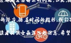  биссии 赣州区块链技术：创新与发展的新机遇