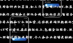 区块链技术的组成部分主要可以分为以下几类：