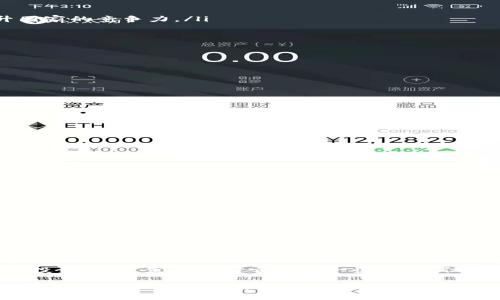 区块链全球指数是一个用于衡量全球各国在区块链技术和应用领域发展水平的指标。它能反映各国在区块链技术研发、应用、政策环境等方面的优势与劣势。通过这一指数，参与者可以更好地了解区块链技术在不同国家的普及程度及其市场潜力。

以下是关于区块链全球指数的详细解读：

区块链全球指数的定义及背景

区块链全球指数是近年来随着区块链技术的兴起而逐渐形成的一个评估工具。它基于对不同国家或地区在区块链领域的研究、投资、应用和政策支持等多方面的综合评估。这个指数可以帮助分析各国在全球区块链生态系统中的位置，同时也为企业和投资者提供了战略参考。

随着比特币和其他加密货币的普及，区块链技术的发展受到了越来越多的关注。很多国家开始意识到区块链技术的潜力，将其视为推动经济数字化转型的重要工具。因此，借助全球指数，能够更有效地评估各国在这一领域的竞争力。

区块链全球指数的构成要素

区块链全球指数通常由多个关键指标组成，这些指标能全面反映一个国家在区块链技术发展方面的现状。主要包括：

ul
    listrong技术研发能力：/strong包括科研单位、创新企业的数量及其在区块链相关技术上的研发投入。/li
    listrong应用场景：/strong区块链技术在金融、物流、医疗等各个行业的实际应用情况。/li
    listrong政策环境：/strong国家或地区对区块链技术的支持政策、法律法规及监管框架。/li
    listrong市场接受度：/strong公众对区块链技术及其应用的认知度、接受度和参与度。/li
/ul

区块链全球指数的意义

区块链全球指数不仅是各国发展现状的简单汇总，它还具备多重意义：

ul
    listrong指导政策制定：/strong政府可以通过该指数了解自身在全球区块链生态系统中的位置，从而制定相应的政策来提升国家的竞争力。/li
    listrong促进国际合作：/strong区块链全球指数的建立促进了各国之间的交流与合作，推动技术共享与共同发展。/li
    listrong吸引投资：/strong良好的区块链全球指数会吸引更多的企业和投资者关注，从而为国家带来更大的经济利益。/li
/ul

如何提升国家的区块链全球指数

面对不断变化的技术背景，各国要提升自己的区块链全球指数，可以采取以下措施：

ul
    listrong加大研发投入：/strong国家应鼓励科研机构和企业增加对区块链技术的研究与开发投入。/li
    listrong促进行业应用：/strong鼓励不同行业积极探索区块链技术的应用场景，提升市场中的实际运行案例。/li
    listrong完善政策法规：/strong建立完善的法律法规体系，确保区块链技术的健康发展，保护消费者权益。/li
    listrong增强公众教育：/strong加强对公众的教育与宣传，提高他们对区块链技术的认知与接受度。/li
/ul

当前的挑战与展望

尽管区块链全球指数为各国提供了一个评估和改进的框架，但在其实际运用中依然面临不少挑战：

ul
    listrong技术迅速演变：/strong区块链技术仍在不断发展，如何制定一个能够长久适用的指标体系是个挑战。/li
    listrong数据获取难题：/strong各国在区块链信息透明度和数据提供方面存在差异，这对指数的准确性造成了一定障碍。/li
    listrong市场的不确定性：/strong区块链市场波动性大，影响了指数的稳定性及预测的准确性。/li
/ul

展望未来，随着区块链技术的不断成熟，区块链全球指数的构建也会更加完善。随着全球合作的加深，不同国家可能会形成更加统一和客观的评估标准。这将有助于避免潜在的竞争冲突，促进各国共同发展区块链技术与应用。

总结

区块链全球指数是观察当今各国区块链技术发展现状的重要工具。它不仅能够帮助政府和企业了解市场动态，也能引导政策方向和投资决策。虽然目前它面临一些挑战，但随着技术的发展和市场的成熟，区块链全球指数有望进一步提升其准确性及影响力，从而为全球经济的数字化转型提供更强的支持。

总之，区块链全球指数代表了全球范围内对这一技术发展的关注与重视。促进行业内的相互学习，推动全球区块链生态系统的蓬勃发展，才是实现技术更广泛应用的最佳途径。