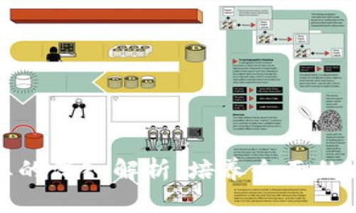 全栈区块链专业的深入解析：培养全面的区块链技术人才