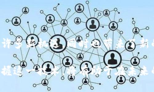 区块链是一种分布式账本技术，最初由比特币引入。它通过去中心化的网络模式，确保数据的安全性、透明性和不可篡改性。以下是对区块链的详细解释和解析。

区块链的基本概念

区块链的核心就是“区块”和“链”。区块是存储数据的基本单位，它包含了一组交易记录、时间戳和前一个区块的哈希值。这些区块按照时间顺序连接成一条链，形成一个连贯的数据结构。

每个区块被建立时，会经过网络中节点的验证，确保所有信息的准确性。当新区块添加到链上后，这些数据将被永久保存，任何人都无法篡改。

区块链的工作原理

区块链的工作原理可以简单概括为以下几个步骤：

ol
    li交易发起：用户发起一项数字计算，将交易信息传播到网络中。/li
    li交易验证：网络中的节点接收交易信息，进行验证以确保其合法性。/li
    li打包区块：经过验证的交易被打包成一个区块，准备添加到链中。/li
    li共识机制：节点通过共识机制（如工作量证明或权益证明）对新的区块进行确认。/li
    li更新链条：当大多数节点确认新块后，该块被添加到区块链中，所有节点更新到最新的账本状态。/li
/ol

区块链的特性

区块链有几个显著的特性，使其在许多领域都备受关注：

ul
    listrong去中心化：/strong没有中央权威，所有参与者可以直接进行交易，减少了中介的参与。/li
    listrong透明性：/strong每个节点都能访问相同的数据，任何人都可以验证交易的合法性。/li
    listrong安全性：/strong区块链采用密码学技术，确保数据的安全性和隐私保护。/li
    listrong不可篡改性：/strong一旦数据被添加到区块链上，无法被篡改或删除，提升了信任度。/li
/ul

区块链的应用场景

区块链技术的潜力巨大，已经应用于多个领域，例如：

h4金融服务/h4

区块链最初是在金融领域兴起的，尤其是在跨国支付、清算和结算过程中提供了更快、成本更低的解决方案。这样一来，用户可以实时进行资金转移，无需依赖传统银行的处理。

h4供应链管理/h4

通过区块链，供应链各环节可以实时跟踪货物的位置、状态和历史记录。这种透明性帮助各方确认交易的真实性，减少了欺诈和错误的发生。

h4智能合约/h4

智能合约是区块链上的一种自动执行的合约。它简化了合同执行过程。只要条件得到满足，合同会自动执行，减少了人为干预的需要。

h4数字身份/h4

区块链技术能够创建安全的数字身份。用户的数据可以在不同的平台之间安全共享，防止身份盗用和欺诈。

区块链的挑战与未来

尽管区块链技术展现了很大潜力，但也面临一些挑战。

ul
    listrong可扩展性：/strong随着用户增多和交易量上升，如何迅速处理交易成为一大挑战。/li
    listrong能耗问题：/strong某些共识机制（如比特币的工作量证明）需要大量计算资源，产生高能耗。/li
    listrong法规与合规：/strong许多国家的法律尚未完全覆盖区块链技术的应用，缺乏监管可能导致风险。/li
/ul

未来，随着技术的不断进步和各国政策法规的逐步完善，区块链有望在更多领域得到应用。也是推动社会各行各业转型的重要力量。

结论

区块链作为一种新的技术体系，正在全球范围内深刻影响着经济、社会和技术的发展。它为我们带来了许多新机遇，同时也带来了新的挑战。在理解和应用区块链的过程中，我们需要保持警惕，更重要的是不断探索其潜在的价值与影响。

区块链不仅是一个技术现象，它代表了一种未来组织和交易的新模式。无论是个人还是企业，了解和掌握这一技术，将有助于在未来的竞争中立于不败之地。