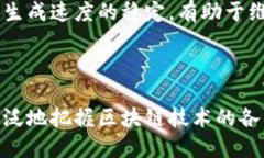 区块链难度值是什么区块链是一种去中心化的分