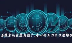 区块链国际发展中心（Blockchain International Develo