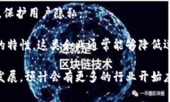 区块链电子企业是一种利用区块链技术进行商业