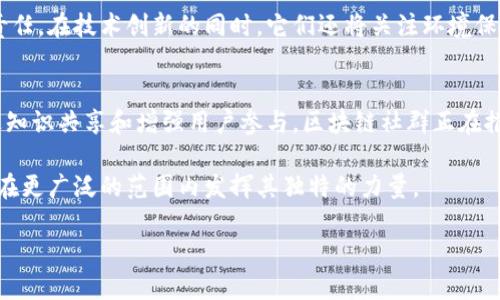 区块链社群的意义可以从多个方面进行探讨，包括技术创新、经济变革、社会信任、以及用户参与等。以下是对这一主题的详细阐述。

1. 区块链技术的基础
区块链是一种分布式账本技术。它以去中心化的方式存储数据，确保信息的透明性和不可篡改性。区块链社群是围绕这一技术形成的社群。社群中的成员通常对区块链技术有着共同的兴趣和理解。通过交流和合作，他们能够推动技术的进一步发展。

2. 经济变革的推动者
区块链社群在经济领域的潜力巨大。传统的金融体系通常存在中介机构，造成成本高、效率低。而区块链技术则能够消除这些中介，从而实现点对点的交易。社群中的成员可以共同探索新的商业模式，推动经济的创新。

3. 建立信任机制
在传统社会中，以信任为基础的关系是人际交往的重要组成部分。然而，随着技术的发展，人与人之间的信任变得愈发脆弱。区块链社群利用区块链的透明性，帮助成员之间建立信任。每个人都能查阅交易记录，不再依赖于单个中介的信任。

4. 用户参与与社区力量
区块链社群的另一个重要意义是用户的参与。社群鼓励每个人在技术的开发和应用中发挥作用。这种参与不仅仅是被动的使用者，更是积极的贡献者。每个成员都能在社群内提出意见和建议，共同推动社群的发展。

5. 知识共享与教育
区块链社群的成员通常乐于分享知识和经验。这种知识共享机制，不仅提高了参会者的技术水平，也为新手提供了宝贵的学习机会。许多社群会定期举办线下或线上的教育活动，以普及区块链知识。

6. 跨文化交流与共同体建设
区块链社群的成员来自不同国家和文化背景。通过跨文化的交流，成员之间能够互相了解、学习和尊重。这种文化多样性为社群带来了更广泛的视角，有助于更全面地思考和解决问题。

7. 社会变革与平权
区块链社群不仅在技术和经济上具有意义，还在社会层面上推动平权。区块链技术的去中心化特性，能够为更多人提供机会，无论其社会地位如何。社群中的成员都能通过技术获取相应的知识和技能，从而改变自己的命运。

8. 未来的发展方向
随着区块链技术的不断发展，社群的意义也在不断演变。未来，社群可能会更加注重可持续发展和社会责任。在技术创新的同时，它们还将关注环境保护和社会公益。这种转变将为社群赋予新的价值。

总结
区块链社群的意义不仅体现在技术层面，还涉及到经济、社会、文化等多个方面。通过建立信任机制、促进知识共享和增强用户参与，区块链社群正在推动社会的变革与发展。在未来的发展中，这些社群将继续发挥重要的作用，推动科技与社会的紧密结合。

区块链社群的意义是深远的，其影响将贯穿到许多领域。我们可以期待，在不久的将来，区块链社群将会在更广泛的范围内发挥其独特的力量。

区块链社群的意义：推动技术创新与经济变革