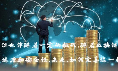 “DPoPS” 是指 “Delegated Proof of Stake” 的一种变体。它是区块链共识机制中的一种，用于确定哪些节点可以生成新区块以及如何进行交易验证。

### DPoPS的基本概念

在区块链网络中，节点需要达成一致，以验证交易和生成新区块。传统的“工作量证明”（PoW）方法依靠算力竞争，而“权益证明”（PoS）则是根据节点所持有的代币数量来决定区块生成权。

**DPoPS** 则结合了这两者的特点，采用了一种授权投票的机制。在这种机制中，代币持有者可以投票选出代表他们的“验证者”，这些验证者负责生产区块和验证交易。

### DPoPS的运作方式

1. **授权投票**：
   - 代币持有者将他们的投票权授权给其他节点。每个代币对应一票。
   - 持有者可以根据自己对节点的信任程度和其过去的表现来选择验证者。

2. **验证者的职责**：
   - 被选中的验证者通过验证交易并生成新区块来获得区块奖励。
   - 如果验证者表现不佳或者行为不当，他们可能会被剥夺资格，代币持有者可以转向更可靠的验证者。

3. **奖励机制**：
   - 区块奖励和交易费用将分配给验证者和他们的支持者。
   - 这种机制鼓励验证者维持良好的表现，以获得更多的支持和奖励。

### DPoPS的优势

1. **提高效率**：
   - 通过减少竞争区块生成的节点数量，DPoPS 可以提升网络的效率。
   - 相比于传统的 PoW，DPoPS 需要的能量和资源大大降低。

2. **提升安全性**：
   - 由于验证者是由社区投票选出的，这种方式增强了节点的责任感。
   - 如果验证者行为不当，社区可以迅速采取措施将其替换。

3. **激励参与**：
   - 代币持有者能直接参与网络治理，增加用户的参与感和行业认同感。

### DPoPS的挑战

1. **集中化风险**：
   - 有可能出现验证者集中在少数几人的情况，造成网络的中心化，这对去中心化理念形成挑战。

2. **投票影响**：
   - 大户的影响力会更加显著，导致小户的声音可能被淹没。

3. **激励不平衡**：
   - 在某些情况下，验证者的奖励可能会不均衡，导致部分参与者获得过高的回报。

### 总结

DPoPS 是一种创新的区块链共识机制，结合了 PoW 和 PoS 的优点。虽然它提高了网络的效率与安全性，但也伴随着一定的挑战。随着区块链技术的不断发展与演变，DPoPS 与其它机制的结合与发展，可能会为未来的区块链项目提供更多可能性。 

这种机制在众多区块链项目中得到应用，例如某些高性能的区块链网络希望借助 DPoPS 达到较高的交易速度和安全性。未来，如何完善这一机制，将是区块链领域重要的研究方向。