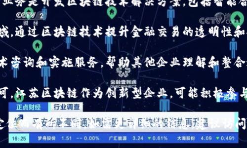 江苏区块链是一家专注于区块链技术应用和开发的企业。具体的企业性质可能包括以下几个方面：

1. **技术公司**：作为一家区块链企业，江苏区块链的核心业务是开发区块链技术解决方案，包括智能合约、去中心化应用等。

2. **金融科技公司**：许多区块链企业聚焦于金融服务领域，通过区块链技术提升金融交易的透明性和安全性，江苏区块链可能涉及数字货币、供应链金融等领域。

3. **咨询和服务公司**：江苏区块链可能还提供区块链技术咨询和实施服务，帮助其他企业理解和整合这一技术。

4. **创新型企业**：区块链技术在各个行业中逐渐获得认可，江苏区块链作为创新型企业，可能积极参与行业标准的建设和技术的推广。

具体的企业性质可能因公司的运营模式、业务范围和市场定位而有所不同。如需更详细的信息，建议访问公司的官方网站或查阅相关的行业报告。