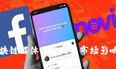 专门区块链媒体的定义与市场影响力解析