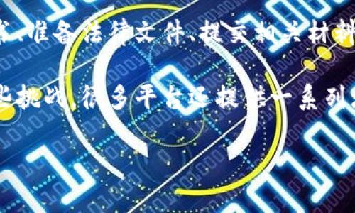 区块链备案代办平台是一个提供企业和个人区块链项目备案服务的专业平台。随着区块链技术的迅猛发展，越来越多的企业希望将其项目进行备案，以便获得合法性和可信度。备案不仅是合规的要求，也是吸引投资、建立用户信任的重要举措。

在这个平台上，用户可以寻求专业的服务团队帮助他们处理备案所需的各种文档、流程和申请步骤。这其中包括撰写备案申请书、准备法律文件、提交相关材料以及与监管部门进行沟通等环节。这样，企业和个人即可专注于项目的研发与运行，而不必花费过多精力在繁琐的备案工作上。

此外，不同地区的法律法规对区块链项目的备案要求各不相同，因此，拥有专业知识和丰富经验的团队能有效帮助用户应对这些挑战。很多平台还提供一系列增值服务，比如市场分析、项目评估和行业动态跟踪等，以便用户在激烈的市场竞争中保持优势。

总之，区块链备案代办平台在确保合规的同时，也为创业者提供了宝贵的资源和支持，助力区块链项目的顺利推进。