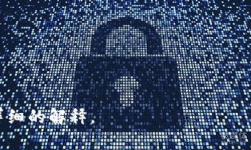 区块链中的“SHC”通常可以指代“SHC Token”或“SHC平台”，但具体含义可能因上下文而异。以下是一些可能的解释和相关信息：

### 1. SHC Token
**SHC Token** 是某个区块链项目或平台发布的代币。在点击获得此类代币时，用户通常会在交易所进行买卖。SHC Token 可能在项目中扮演一定的角色，例如奖励、治理或支付等。

### 2. SHC平台
某些区块链项目可能使用 “SHC” 作为其品牌名或平台的缩写。这类平台通常提供与区块链技术相关的服务，包括智能合约、去中心化金融（DeFi）、非同质化代币（NFT）等。

### 3. 应用案例
SHC 可能在某些特定应用场景下具有独特的功能，像是增强安全性、提高交易速度、成本等。例如，某些去中心化应用（DApps）可能使用“SHC”作为其核心组件之一。

### 4. 社区和生态
很多区块链项目建立社区以支持其生态，SHC可能代表一个相关的社区或团体，协作开发、交流经验、分享技术。

### 5. 相关术语
在讨论SHC的同时，了解相关的区块链术语至关重要。例如：
- **智能合约**: 自动执行合约条款的程序。
- **去中心化**: 区块链的重要特征，确保数据不由单一实体控制。
- **数字货币**: 以区块链为基础的货币形式，如比特币和以太坊。

如果您有特定的上下文或相关问题，欢迎提供更多信息，以便给您更精确和详细的解释。