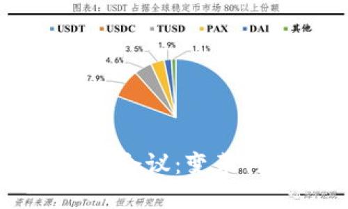 深入了解区块链会议：变革行业的创新平台