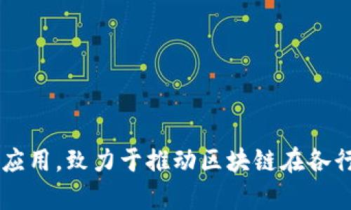 九安顺区块链的全称是“九安顺区块链技术有限公司”。该公司专注于区块链技术的研究与应用，致力于推动区块链在各行业的落地实践。如果您有更多关于区块链或九安顺区块链公司的具体问题，欢迎继续询问！